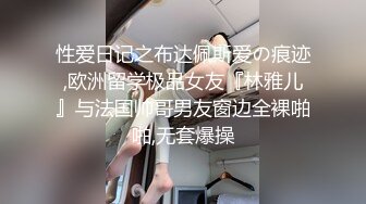 寂寞人妻-林夕-：还是上次那个技师，你现在让他上来吧，姐姐小穴水多吗，能喝下去吗 姐姐就多给你一些   男技师：舔得姐姐很舒服吧。