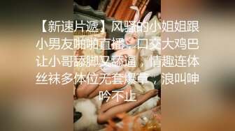 【小杰撩妹】涉及未深的00后小萝莉，清秀乖巧，带到出租屋无套啪啪，特写粉嫩鲍鱼翘臀好诱人