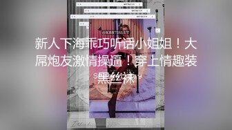 剧情演绎勾搭服务员，巨乳包臀裙骚女来打扫卫生，聊骚搞得很想要，解开内衣一对豪乳，骑坐大屁股套弄