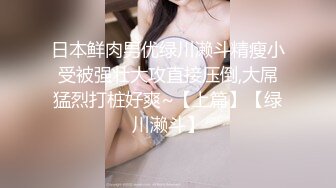 2022最新反差婊《14》性爱私拍流出??十七为网红女神出镜 淫乱女神性爱升级版