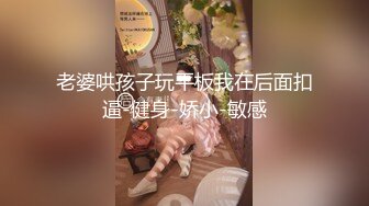 《专业良家人妻杀手》4月28丸子头人妻少妇被调教的服服帖帖换上肉丝情趣连续干2炮然后又把男性奴叫来玩3P对白下流