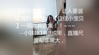 马尾辫妹妹丰乳肥臀，浴室啪啪，先吃鸡再啪啪