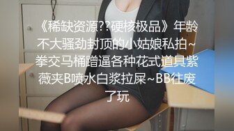 《极品CP魔手外购》潜入女厕赤裸裸拍脸拍逼各种美女小姐姐方便~有惊喜小妹子看黄片疯狂紫薇这手法没少自己玩 (2)