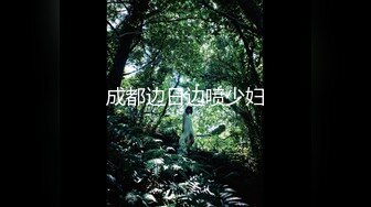 ❤️双飞姐妹花❤️终极梦想 大神〖醉奶逃逸〗7月新作 双飞逆天身材姐妹花 你们是一辈子的好闺蜜，也是我一辈子的性玩具 (4)