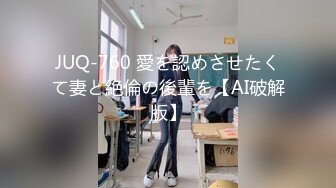 【新片速遞】  私房偷拍大神三只眼团队最新流出❤️10-24国内酒吧女厕偷拍-年轻美眉逼下灯光秀