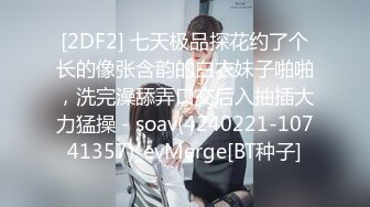 [2DF2] 七天极品探花约了个长的像张含韵的白衣妹子啪啪，洗完澡舔弄口交后入抽插大力猛操 - soav(4240221-10741357)_evMerge[BT种子]