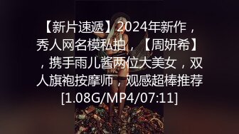 【新片速遞】2024年新作，秀人网名模私拍，【周妍希】，携手雨儿酱两位大美女，双人旗袍按摩师，观感超棒推荐[1.08G/MP4/07:11]