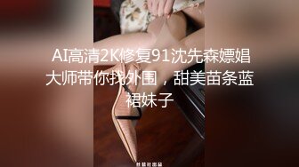 【PM025】贫贱姐夫狠操小姨.淫荡小姨色诱姐夫.疯狂猛干. #艾玛