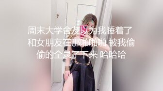 顶级炸裂高能预警！推特13万粉萝莉风coser可盐可甜T娘【小舞酱】露脸私拍，嗲声嗲气3P前后夹击直男最爱 (3)