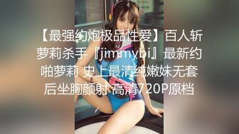 最新福利！推特极品浪女【TJ淫妻笑笑】性福生活，喜欢绿露出3P玩的开放被单男操的声嘶力竭浪叫