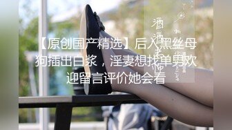 【原创国产精选】后入黑丝母狗插出白浆，淫妻想找单男欢迎留言评价她会看