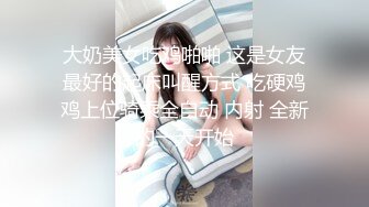  大奶骚屁股居家人妻露脸跟大哥在家激情啪啪给狼友看，这大奶子快把大哥脑袋砸萌了