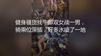  爆乳小姐姐，浴室洗完骚逼，被炮友猛干，无毛骚穴一顿操，骑乘位抽插