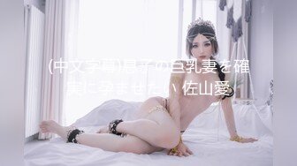 麻豆传媒-Coser少女的私人武术调教终极技能内射操到坏掉-林思妤