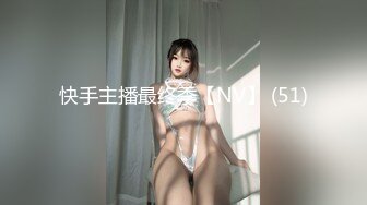 阴毛旺盛眼镜学妹【小美】欲求不满炮机自慰 和炮友啪啪清秀可人~更新至2月22【175v】 (163)