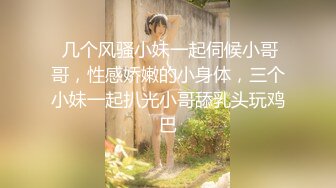 爱玩夫妻酒店找单男玩3P❤️前怼后操各种姿势爆插完美露脸[1120M/MP4/1【新速片遞】 爱玩夫妻酒店找单男玩3P❤️前怼后操各种姿势爆插完美露脸[1120M【新速片遞】 爱玩夫妻酒店找单男玩3P