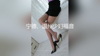 疯狂3P爆操骚浪丝袜淫妻,两个J8轮操红肚兜小骚货,能让“耳朵怀孕”的绝世叫床,完美露脸