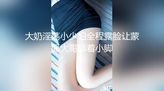 【最强档91大神】美少女杀手『最爱萝莉』高清HD增强版啪操破处内射00后高级野模 水蛇腰沉浸式做爱露脸