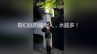 小伙下药迷翻极品黑丝大长腿美女同事拨开她的小黑鲍各种姿势玩 (3)