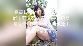 最新性爱顶级泄密重磅调教激发高颜值极品超嫩萝莉M属性 女主水嫩 身材一流 呻吟真实勾人心魂  制服调教篇 (2)