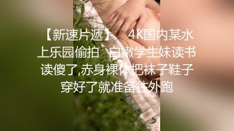 最新流出青春无敌推特顶级身材美乳美鲍网红福利姬超人气女菩萨【搽搽】私拍9套主题风格视图②，极度反差ISDHGF (5)视图搽搽 - 可爱星某露挎包