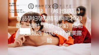 《最新流出约炮大神》“好爽我要”对白淫荡~痞气小伙露脸爆肏2位不同性格反差骚婊~第一个大奶女超级贱骚话多叫声刺激2