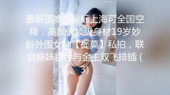 明星颜值反差女神〖sunwall〗地铁里的小荡妇勾引陌生人洗手间偷偷打炮，不敢出声紧张刺激！