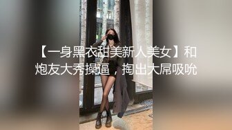 别人的老婆操着就是爽，美人妻还主动录视频，‘操我，你爽吗’，肌肉男小鲜肉后入艹得美女淫语娇喘！