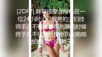 [2DF2] 胖哥按摩会所电召一位24小时上门服务的少妇技师手法不错按摩前列腺的时候终于忍不住强行按倒扒光啪啪对白搞笑 -[BT种子]