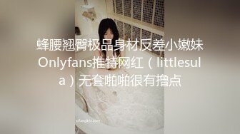 蜂腰翘臀极品身材反差小嫩妹Onlyfans推特网红（littlesula）无套啪啪很有撸点