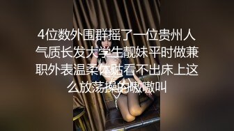 Mosaic 极品新人19岁晴子被夫妻档拐来打炮老公干著粉穴给老婆看