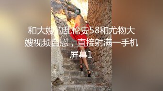 美臀性感女神 下面有根棒棒糖 看邻居在家操娃娃 偷偷潜入充当娃娃 被邻居抱住美臀疯狂抽插