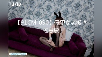 【91CM-090】侵犯女老板 #杨思敏