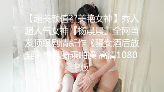 STP33368 剛開始的女神天天操逼秒變淫娃，女上騎上來給猥瑣男吃逼，第一視角無套啪啪內射 VIP0600