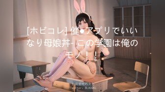 【核弹稀缺❤️猎奇】震惊眼球兄弟们 雌雄共体爆乳嫩妹 肉棒下面还有小穴惊呆了 狂撸榨精玩穴 射自己会不会怀孕啊