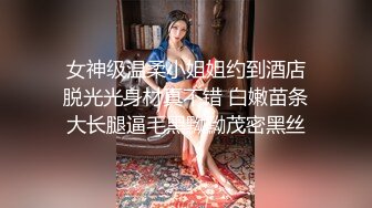 《高能预警重磅》网红几十万粉身材颜值巅峰比女人还女人极品T【赵汝珍】私拍，各种紫薇啪啪白瞎这身材和颜值了 (9)