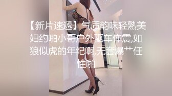 【新速片遞】白丝好身材高颜值甜美校花女神的诱惑，风情妩媚不做作玩的好开，互动狼友撩骚不断，道具抽插粉嫩骚穴呻吟