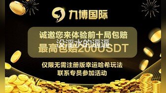 原创捆绑无套爆操黑丝骚逼