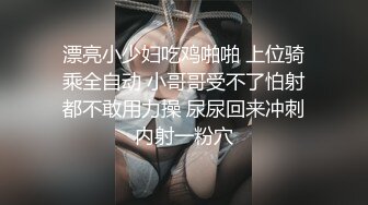 网红学妹 极品露脸00后淫荡美少女▌恬恬 ▌剧情劫色绑匪强奸淫娃