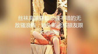 【00后小孕妇】最新收购极品网红脸『绝情丹』孕妇大尺度私拍流出 深喉口技 啪啪贞操带剧情 高清720P完整版