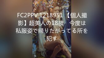 高颜值女神紧身牛仔裤 开始就忍不住脱裤子 叫床声很风骚