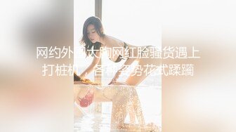  顶级露脸反差女神！推特爆火极品福利姬钛合金私拍视图，奴隶少女，滴蜡，狗笼，拉珠