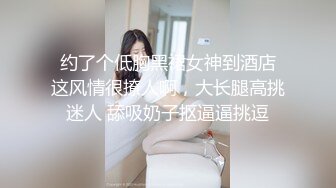  约了个低胸黑裙女神到酒店 这风情很撩人啊，大长腿高挑迷人 舔吸奶子抠逼逼挑逗