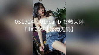 051724-001-carib 女熱大陸 File.099【超清无码】