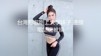 反差性奴母狗小表妹✿随便被内射，三天没有被操就会找人操她！老师同学眼中的乖乖女私下超级反差，越抽打，越亢奋