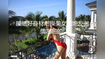 和高颜值美乳小情人激情打炮 多姿势连续怼操小骚货浪叫不止