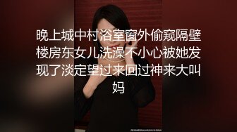 晚上城中村浴室窗外偷窥隔壁楼房东女儿洗澡不小心被她发现了淡定望过来回过神来大叫妈