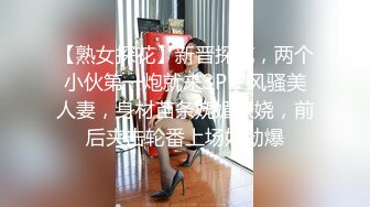 【不知天地为何物】极品美少妇，车内与男友边走边调情，后排车震，黑丝美腿满分大胸