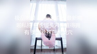 【新速片遞】【超顶❤️推荐大神】捅主任✨ 爆操开档白丝女友悠悠 鲜嫩紧致白虎感受粗屌压迫感 白浆都操出来了 爽到淫叫连连