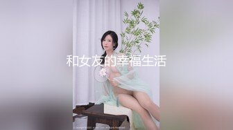 《硬核 重磅泄密》演员、模特于一身网红极品波霸反差婊【谭晓彤】最新私拍，黑丝情趣秀口活道具插入振动棒高潮撸点超高